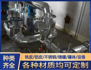 不锈钢保温安装